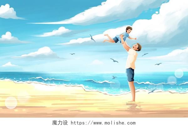 父亲节插画手绘节日背景孩子大人沙滩亲情父子唯美风景蓝天